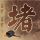 生态文旅激活消费新活力